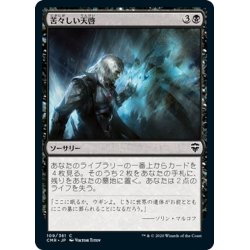 画像1: 【JPN】苦々しい天啓/Bitter Revelation[MTG_CMR_109C]