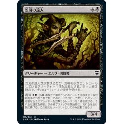 画像1: 【JPN】茨刃の達人/Briarblade Adept[MTG_CMR_111C]