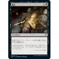 【JPN】喪心/Cast Down[MTG_CMR_112U]