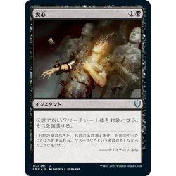 画像1: 【JPN】喪心/Cast Down[MTG_CMR_112U]