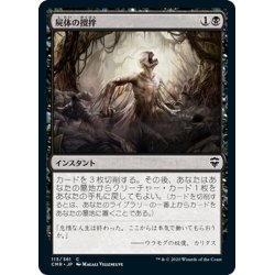 画像1: 【JPN】屍体の攪拌/Corpse Churn[MTG_CMR_113C]