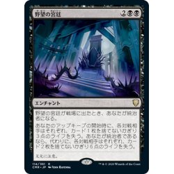 画像1: 【JPN】野望の宮廷/Court of Ambition[MTG_CMR_114R]