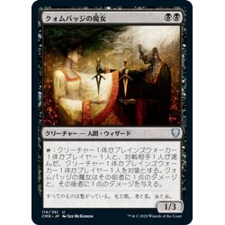 画像1: 【JPN】クォムバッジの魔女/Cuombajj Witches[MTG_CMR_116U]