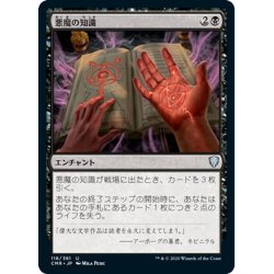 画像1: 【JPN】悪魔の知識/Demonic Lore[MTG_CMR_118U]