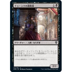 画像1: 【JPN】ドゥーンドの調査員/Dhund Operative[MTG_CMR_119C]