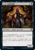 【JPN】エルフの終末論者/Elvish Doomsayer[MTG_CMR_120C]