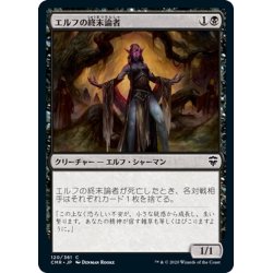 画像1: 【JPN】エルフの終末論者/Elvish Doomsayer[MTG_CMR_120C]