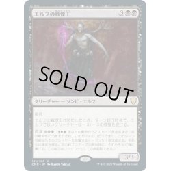 画像1: 【JPN】エルフの戦慄王/Elvish Dreadlord[MTG_CMR_121R]