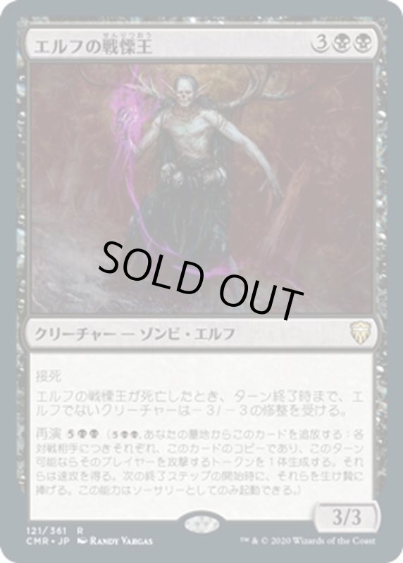 画像1: 【JPN】エルフの戦慄王/Elvish Dreadlord[MTG_CMR_121R] (1)