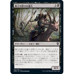 画像1: 【JPN】極上の狩りの達人/Exquisite Huntmaster[MTG_CMR_122C]