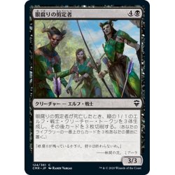 画像1: 【JPN】眼腐りの剪定者/Eyeblight Cullers[MTG_CMR_124C]