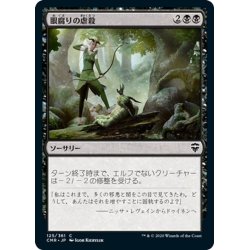 画像1: 【JPN】眼腐りの虐殺/Eyeblight Massacre[MTG_CMR_125C]