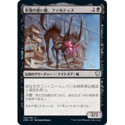 画像1: 【JPN】影猫の使い魔、ファルティス/Falthis, Shadowcat Familiar[MTG_CMR_126U]