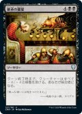 【JPN】継承の饗宴/Feast of Succession[MTG_CMR_127U]