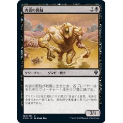 画像1: 【JPN】肉袋の匪賊/Fleshbag Marauder[MTG_CMR_128C]