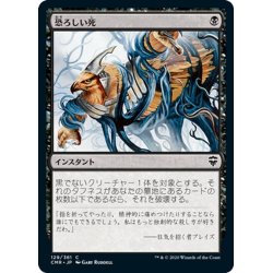 画像1: 【JPN】恐ろしい死/Ghastly Demise[MTG_CMR_129C]