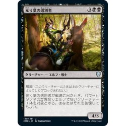 画像1: 【JPN】光り葉の選別者/Gilt-Leaf Winnower[MTG_CMR_130U]