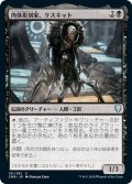 【JPN】肉体彫刻家、ケスキット/Keskit, the Flesh Sculptor[MTG_CMR_131U]