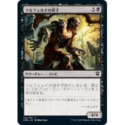 画像1: 【JPN】マルフェルドの双子/Maalfeld Twins[MTG_CMR_132C]