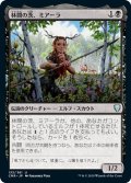 【JPN】林間の茨、ミアーラ/Miara, Thorn of the Glade[MTG_CMR_133U]