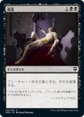 【JPN】殺害/Murder[MTG_CMR_134C]