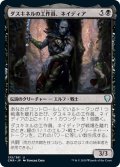 【JPN】ダスキネルの工作員、ネイディア/Nadier, Agent of the Duskenel[MTG_CMR_135U]