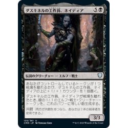 画像1: 【JPN】ダスキネルの工作員、ネイディア/Nadier, Agent of the Duskenel[MTG_CMR_135U]