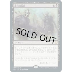 画像1: 【JPN】壊死の呪詛/Necrotic Hex[MTG_CMR_137R]