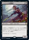 【JPN】ベラドンナの収穫者/Nightshade Harvester[MTG_CMR_138R]