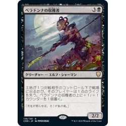 画像1: 【JPN】ベラドンナの収穫者/Nightshade Harvester[MTG_CMR_138R]