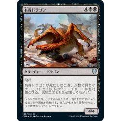 画像1: 【JPN】有毒ドラゴン/Noxious Dragon[MTG_CMR_139U]