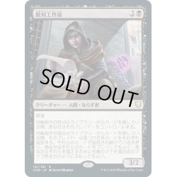 画像1: 【JPN】敵対工作員/Opposition Agent[MTG_CMR_141R]