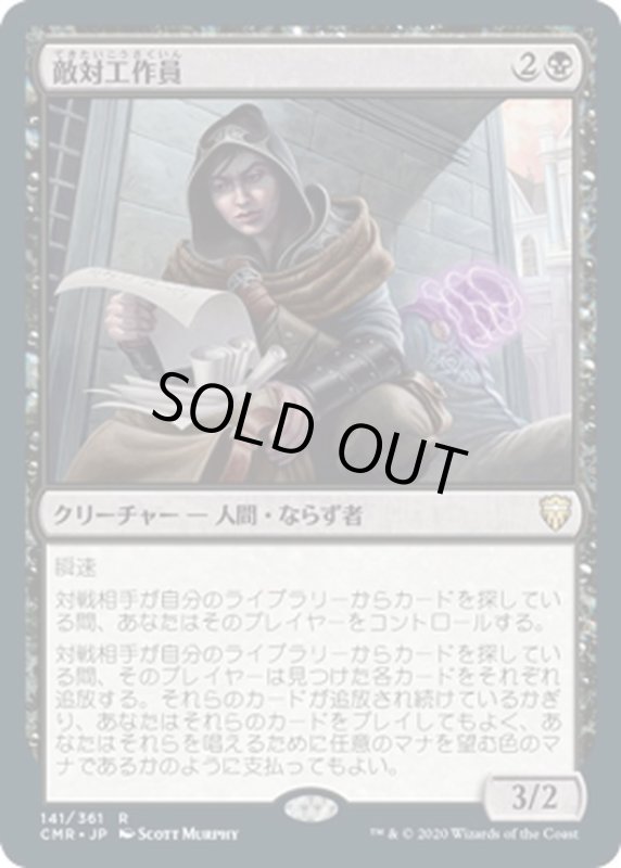 画像1: 【JPN】敵対工作員/Opposition Agent[MTG_CMR_141R] (1)