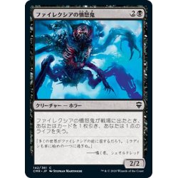 画像1: 【JPN】ファイレクシアの憤怒鬼/Phyrexian Rager[MTG_CMR_142C]