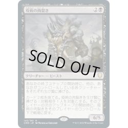 画像1: 【JPN】疫病の肉裂き/Plague Reaver[MTG_CMR_143R]