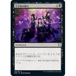 画像1: 【JPN】完全者の誇り/Pride of the Perfect[MTG_CMR_144U]