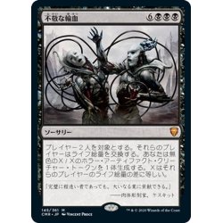 画像1: 【JPN】不敬な輸血/Profane Transfusion[MTG_CMR_145M]