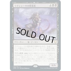 画像1: 【JPN】ラクシャーサの堕落者/Rakshasa Debaser[MTG_CMR_146R]