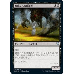 画像1: 【JPN】黄泉からの帰還者/Revenant[MTG_CMR_147U]