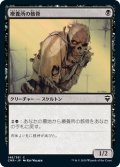 【JPN】療養所の骸骨/Sanitarium Skeleton[MTG_CMR_148C]