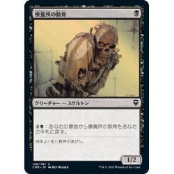 画像1: 【JPN】療養所の骸骨/Sanitarium Skeleton[MTG_CMR_148C]