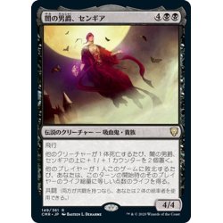 画像1: 【JPN】闇の男爵、センギア/Sengir, the Dark Baron[MTG_CMR_149R]