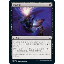 画像1: 【JPN】灯の収穫/Spark Harvest[MTG_CMR_150C]