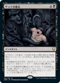 【JPN】ザットの意志/Szat's Will[MTG_CMR_152R]