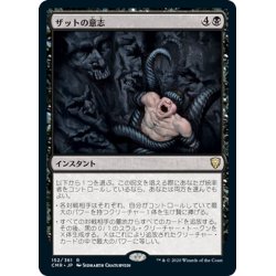 画像1: 【JPN】ザットの意志/Szat's Will[MTG_CMR_152R]