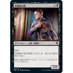 画像1: 【JPN】黒薔薇の棘/Thorn of the Black Rose[MTG_CMR_154C]