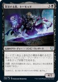 【JPN】冒涜する者、トーモッド/Tormod, the Desecrator[MTG_CMR_155U]