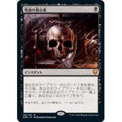 画像1: 【JPN】★Foil★吸血の教示者/Vampiric Tutor[MTG_CMR_156M]