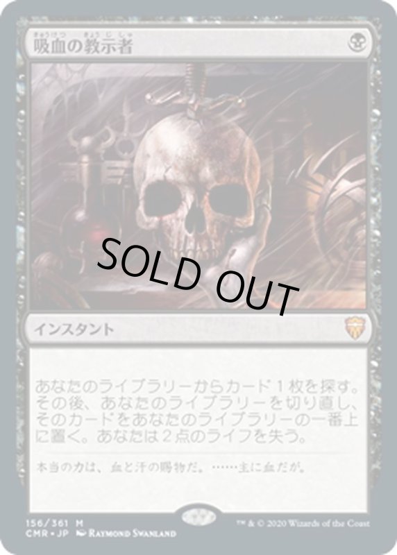 画像1: 【JPN】吸血の教示者/Vampiric Tutor[MTG_CMR_156M] (1)