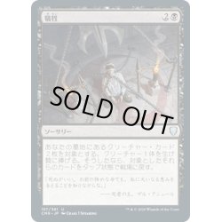 画像1: 【JPN】犠牲/Victimize[MTG_CMR_157U]